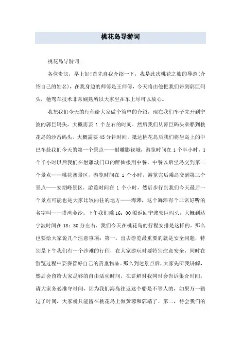 桃花岛导游词