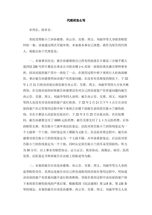 代理词怎么写