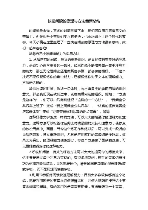 快速阅读的原理与方法最新总结