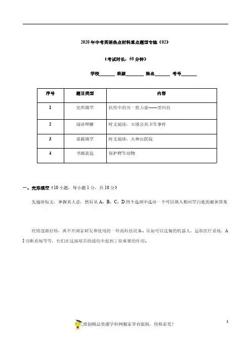 2020年中考英语热点材料重点题型专练原卷版(02) 