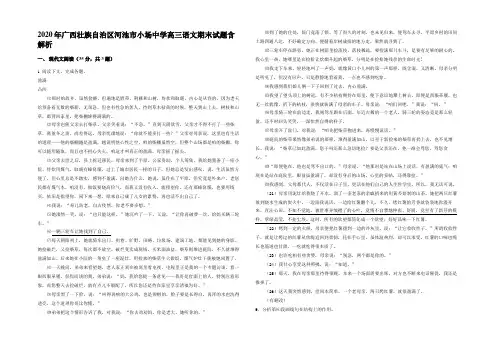 2020年广西壮族自治区河池市小场中学高三语文期末试题含解析