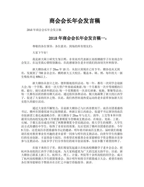 商会会长年会发言稿