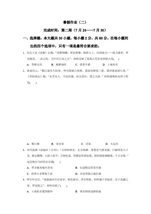 高一历史暑期作业(二)