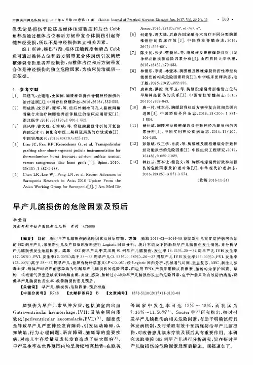 早产儿脑损伤的危险因素及预后