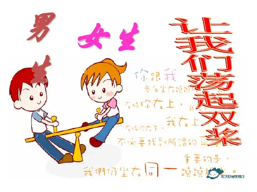 男生女生第一课时课件1