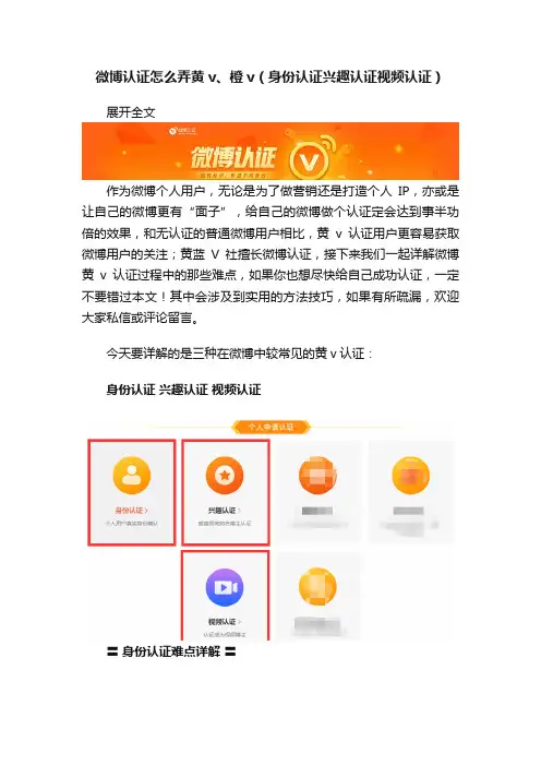 微博认证怎么弄黄v、橙v（身份认证兴趣认证视频认证）