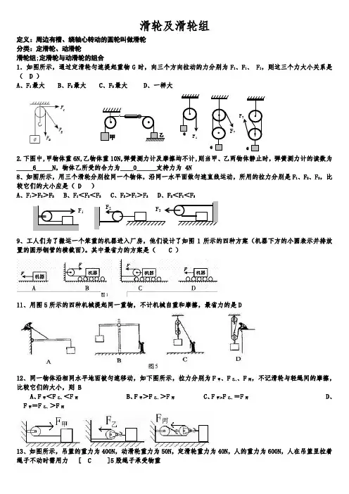 初中物理滑轮及滑轮组练习题【含答案】