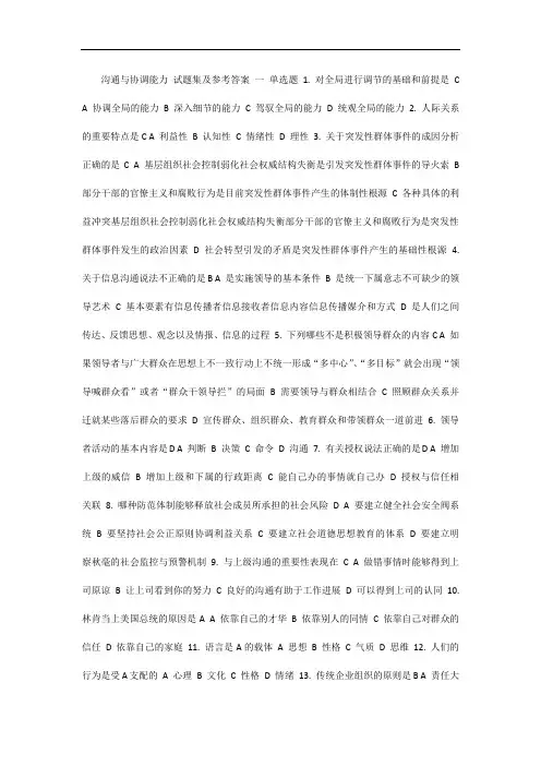 沟通与协调能力 真题