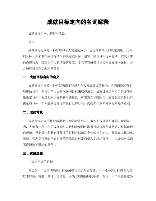 成就目标定向的名词解释
