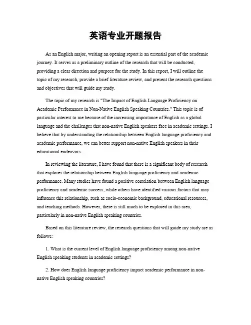 英语专业开题报告