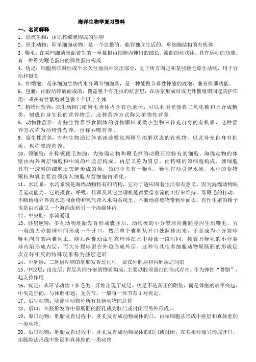 2014海洋生物复习资料