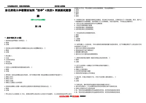 东北师范大学智慧树知到“法学”《民法》网课测试题答案3