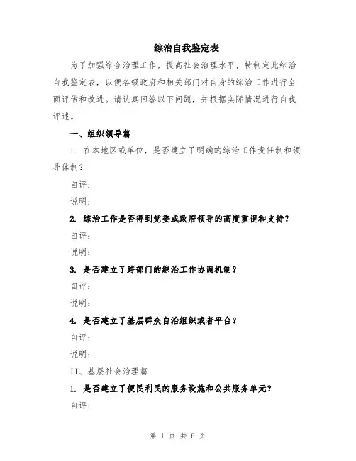 综治自我鉴定表