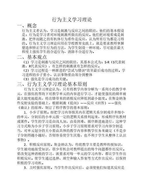行为主义理论