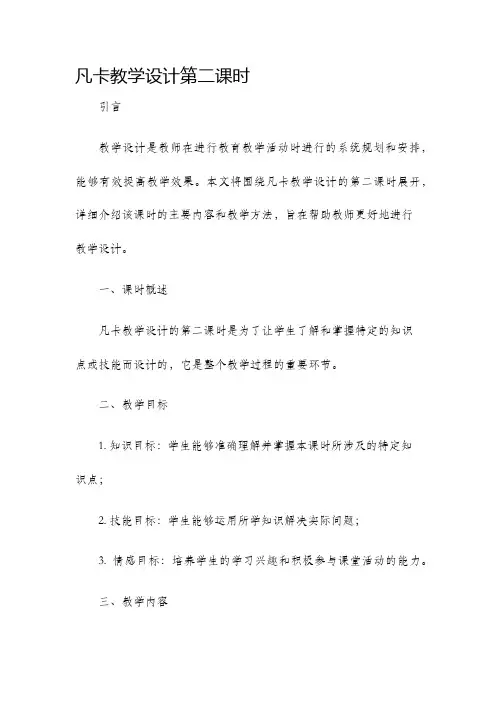 凡卡教学设计第二课时