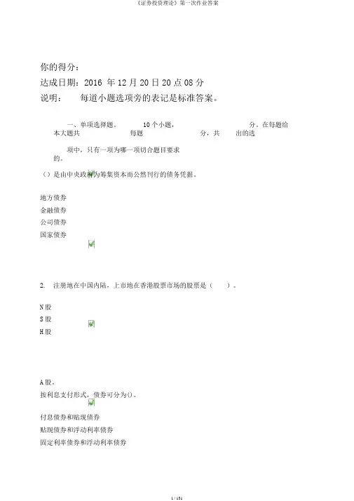 《证券投资理论》第一次作业答案
