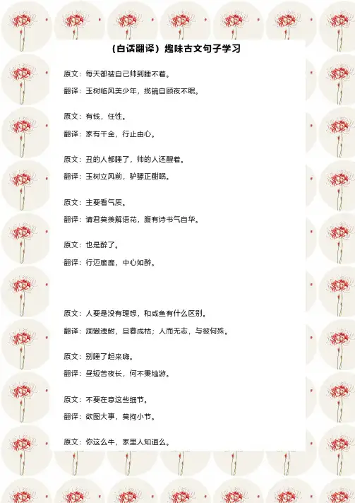 (白话翻译)趣味古文句子学习