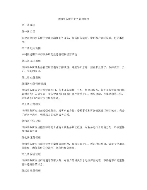 律师事务所的业务管理制度