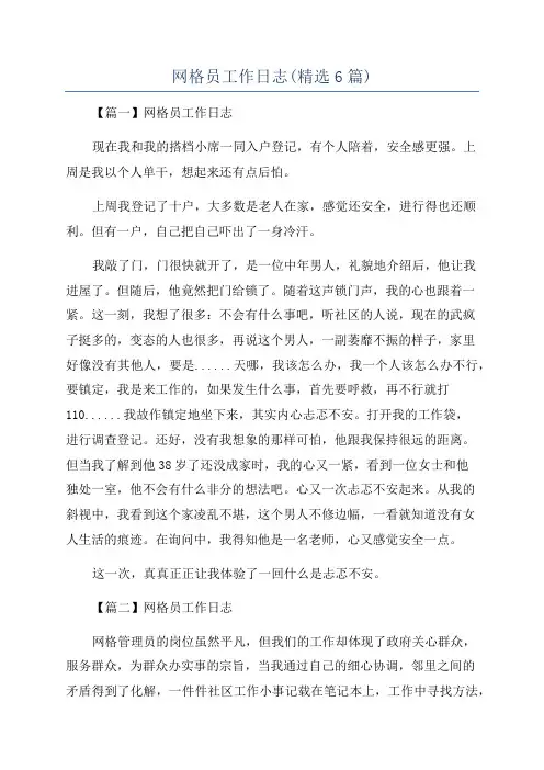 网格员工作日志(精选6篇)