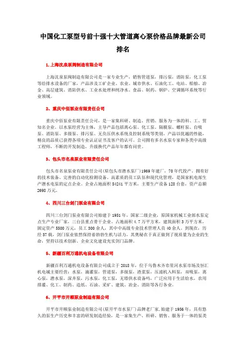 中国化工泵型号前十强十大管道离心泵价格品牌最新公司排名