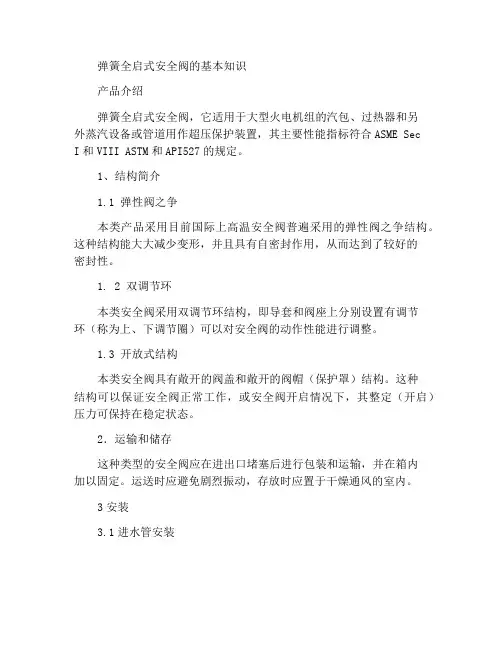 弹簧全启式安全阀基本知识