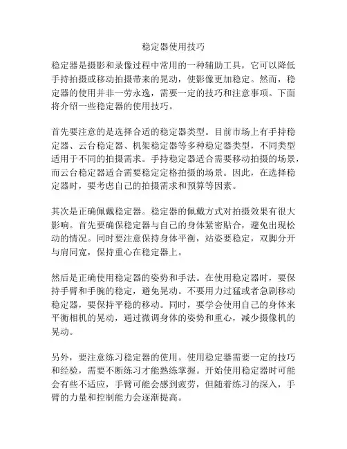 稳定器使用技巧