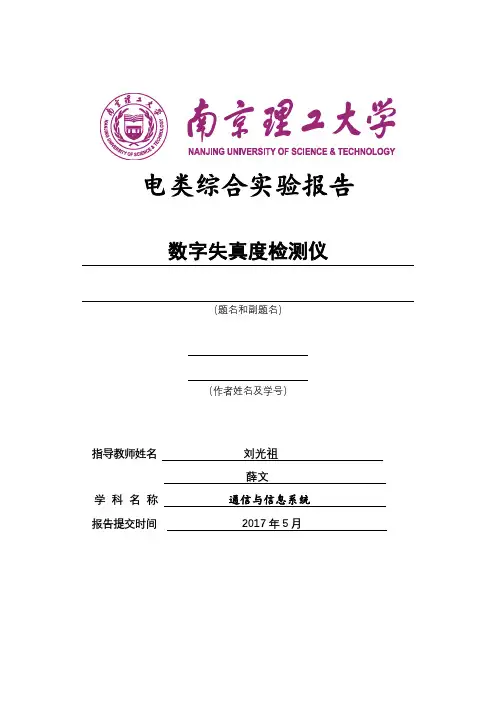 南京理工大学研究生电类综合实验
