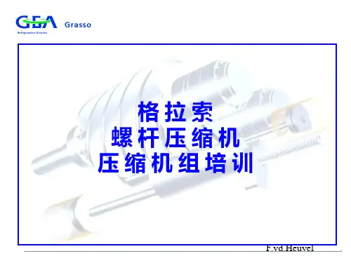 GEA 格拉索机组工作原理及结构