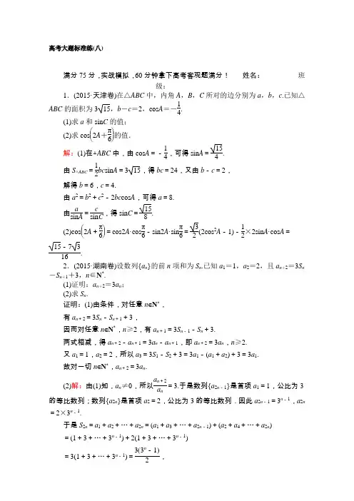 《师说》2017届人教版高考数学(文)二轮数学(文)专项训练高考大题标准练(八)Word版含解析