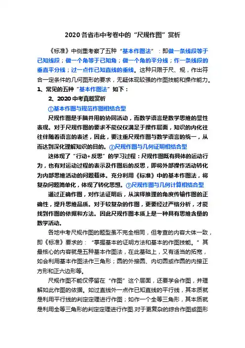 2020各省市中考卷中的“尺规作图”赏析