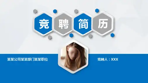 市场部岗位竞聘PPT范文