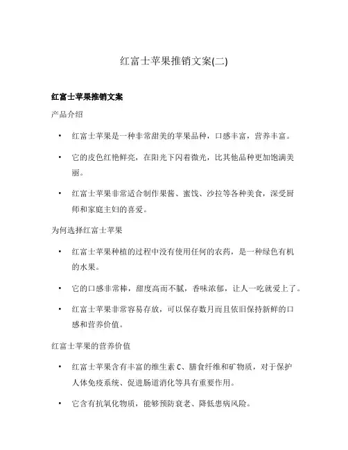红富士苹果推销文案(二)
