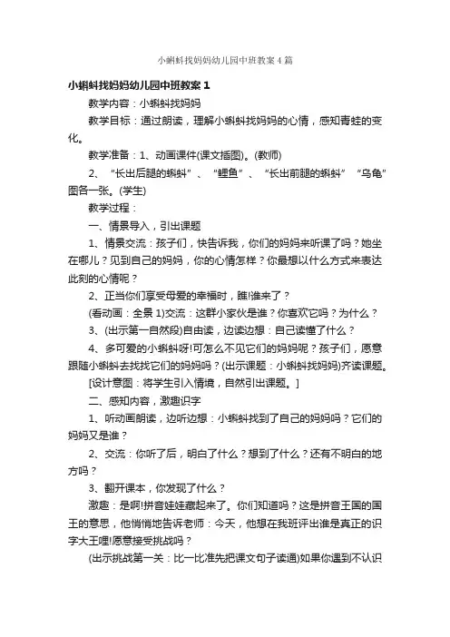 小蝌蚪找妈妈幼儿园中班教案4篇