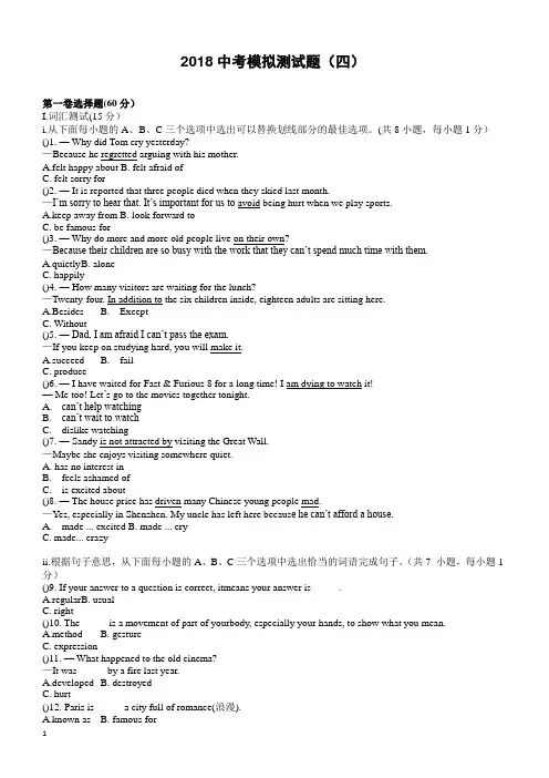 2017-2018学年度深圳市中考英语模拟测试题(四)-有答案