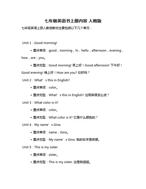 七年级英语书上册内容 人教版