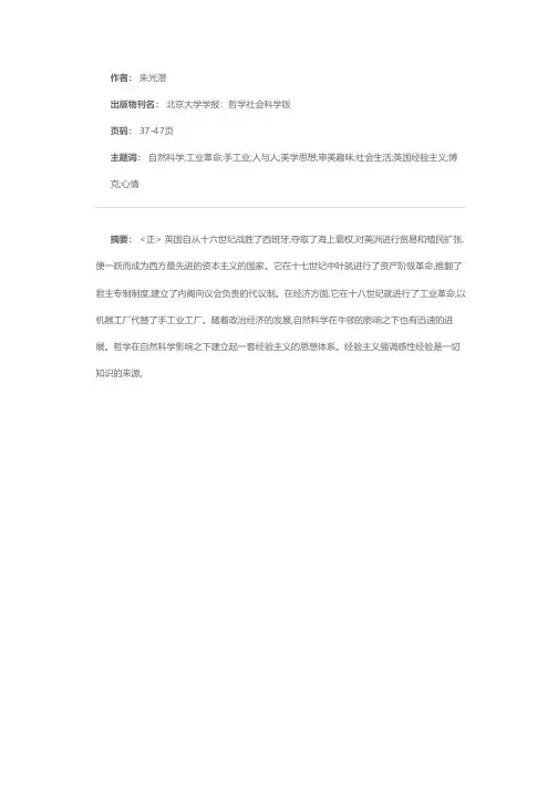 英国经验主义派的美学思想——休谟和博克