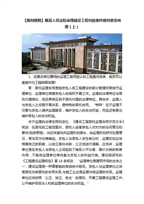 【裁判规则】最高人民法院审理建设工程纠纷案件裁判意见梳理（上）