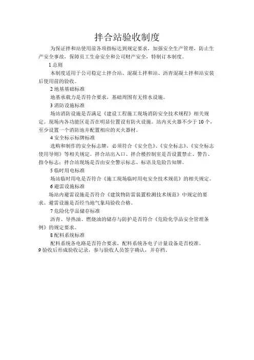 拌合站验收制度