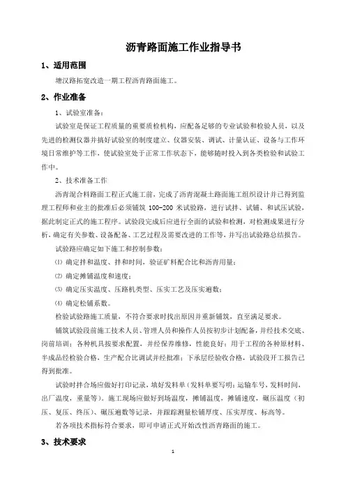 沥青路面施工作业指导书