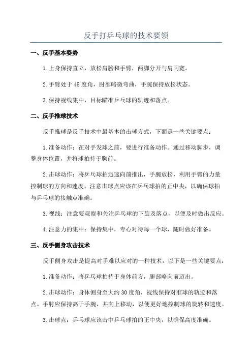 反手打乒乓球的技术要领