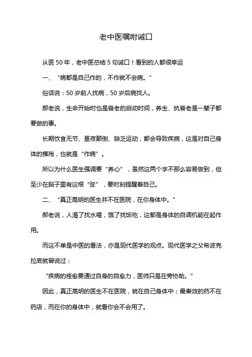 老中医嘱咐诫口