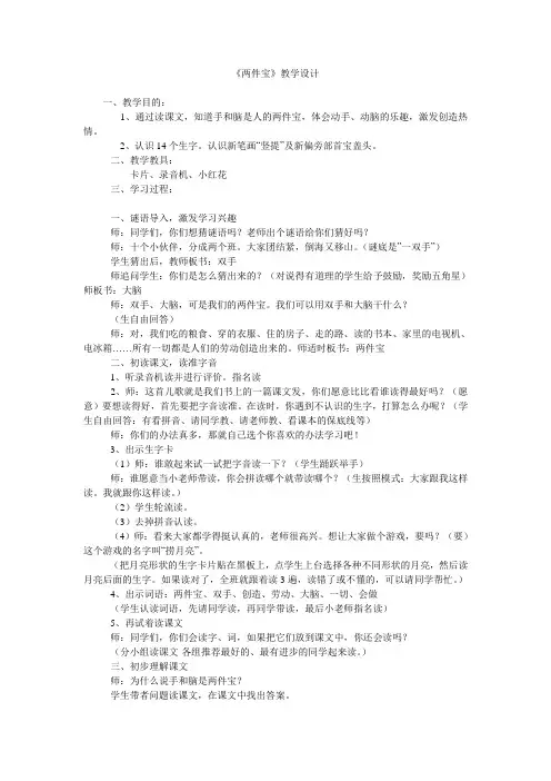 《两件宝》教学设计.doc