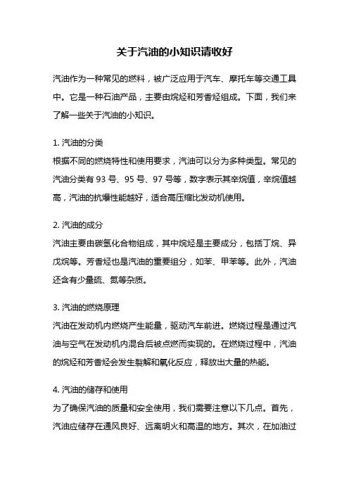 关于汽油的小知识请收好