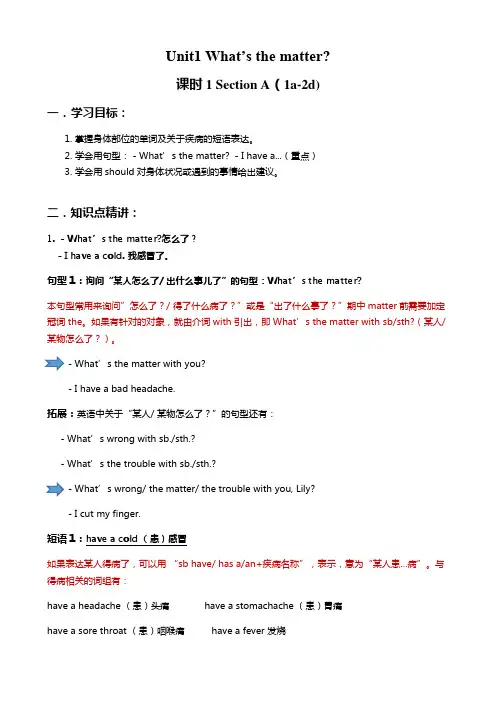 人教版初二(下)英语 Unit1 What’s the matter Section A(1a-2d) 导学案