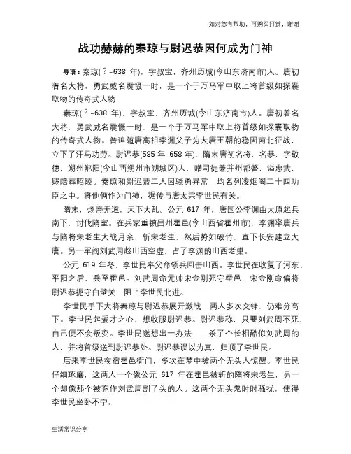历史趣谈：战功赫赫的秦琼与尉迟恭因何成为门神