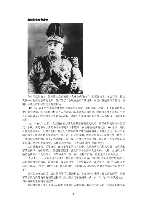 袁世凯称帝荒唐事