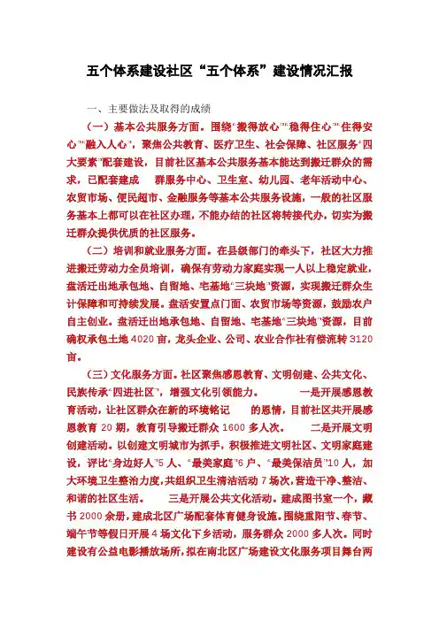五个体系建设社区“五个体系”建设情况汇报
