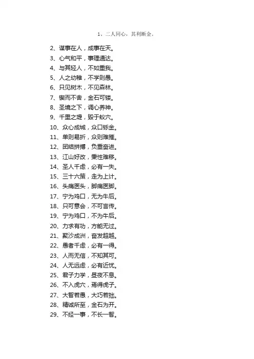男人励志八字名言