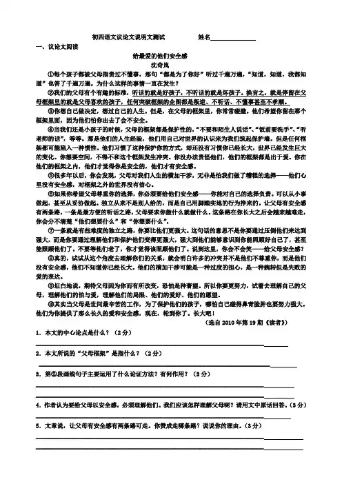 说明文议论文测试及答案
