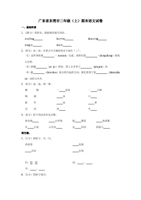广东省东莞市二年级(上)期末语文试卷